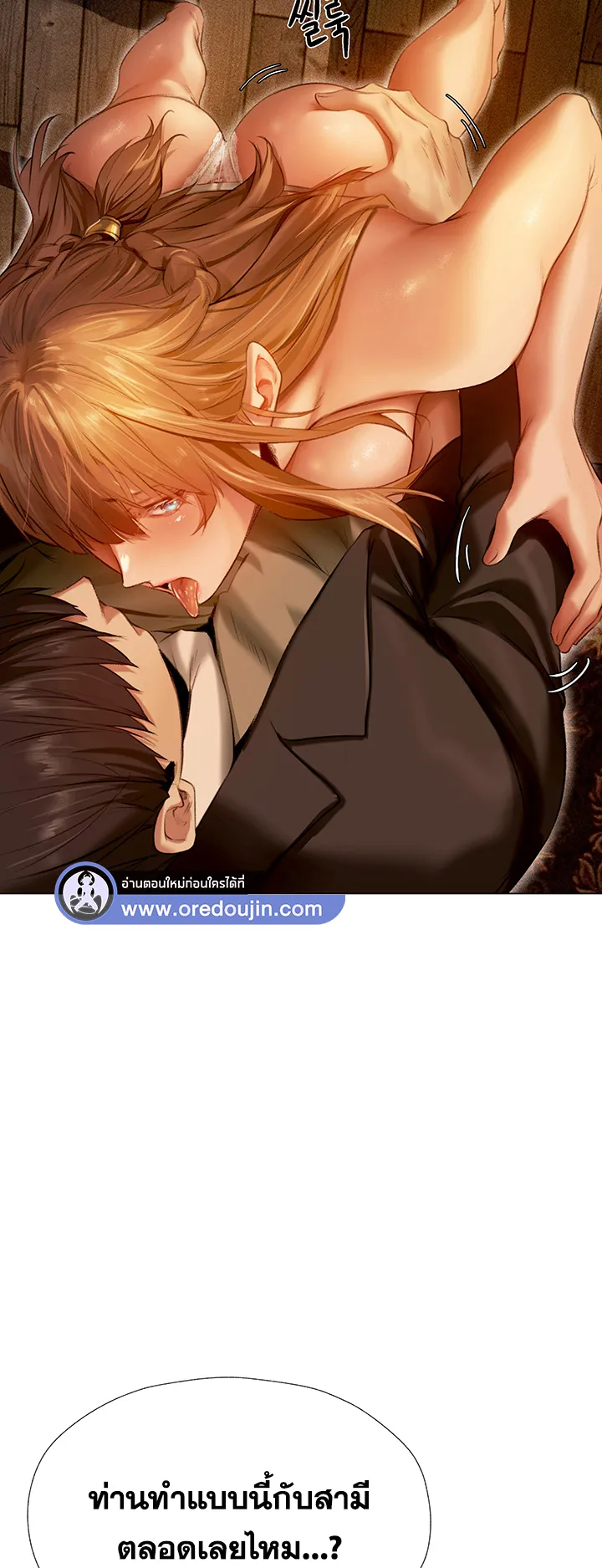MILF Hunting In Another World ตอนที่ 6 หน้า 54