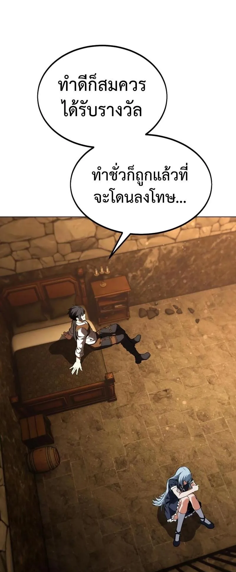 I Killed an Academy Player ตอนที่ 14 หน้า 25