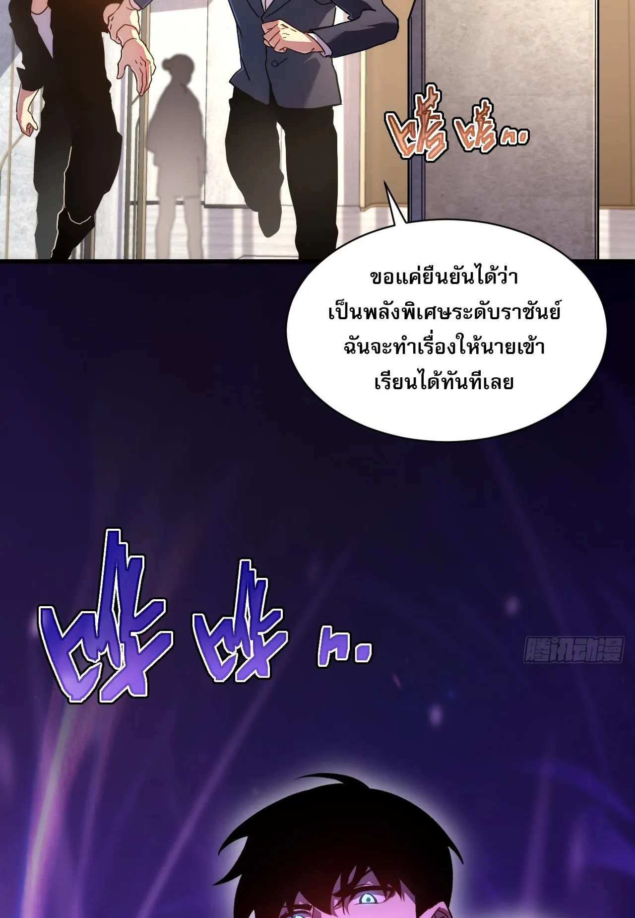 Axe God Path of Invincibility ตอนที่ 15 หน้า 53