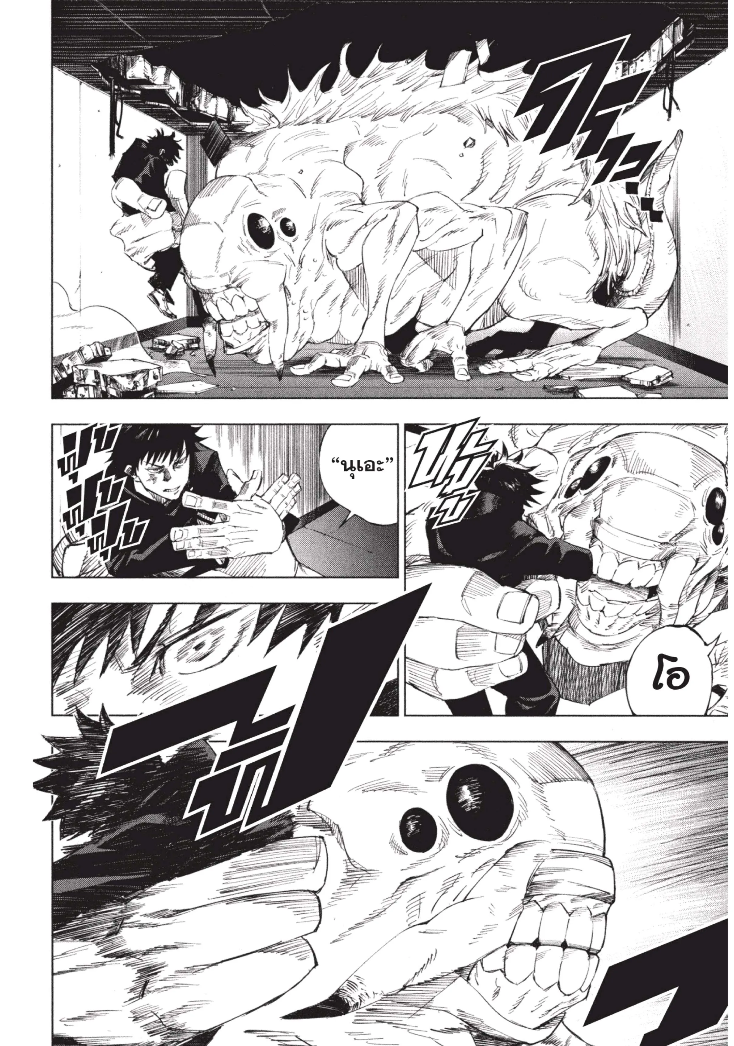 Jujutsu Kaisen ตอนที่ 1 หน้า 42
