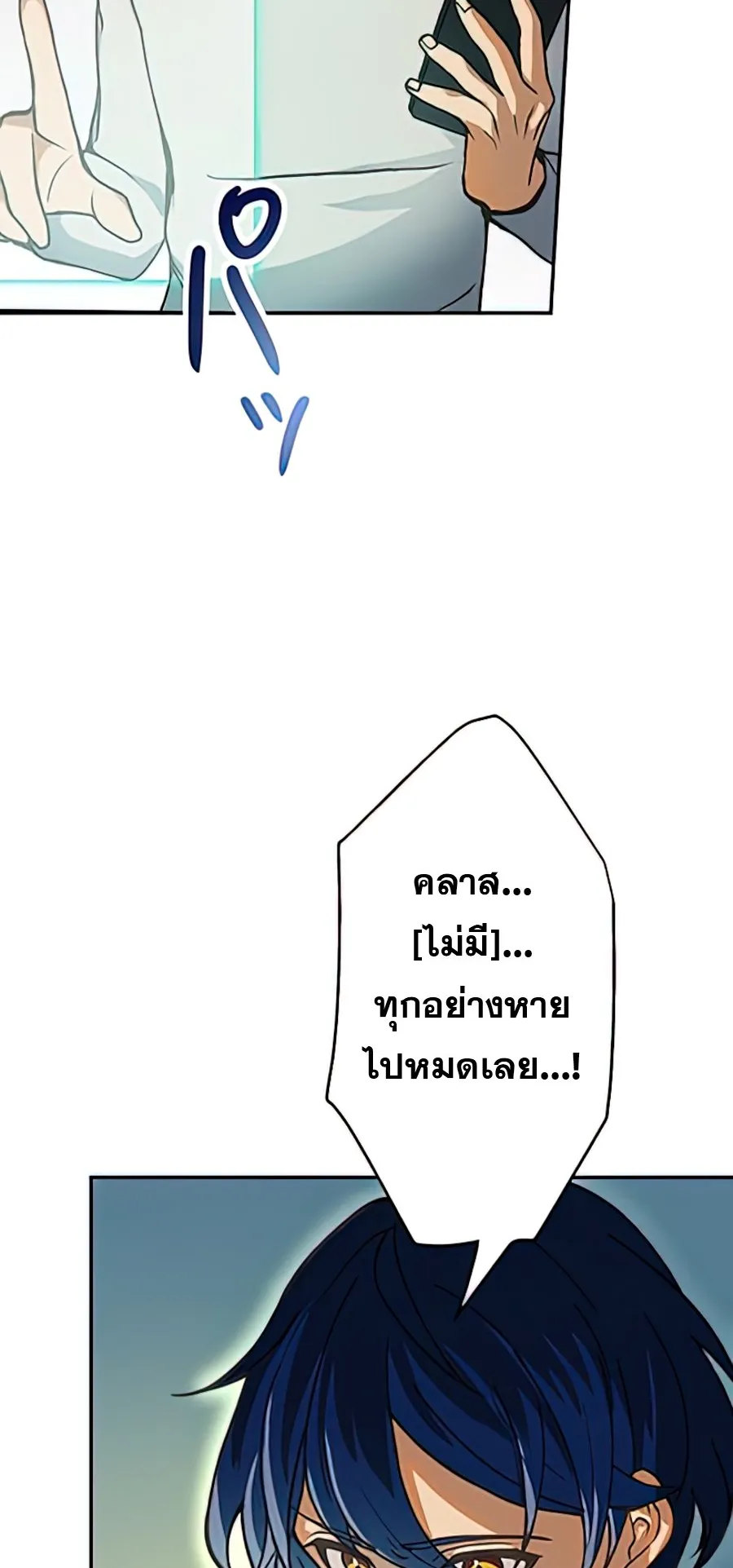 Hidden Class Gravity User ตอนที่ 1 หน้า 149