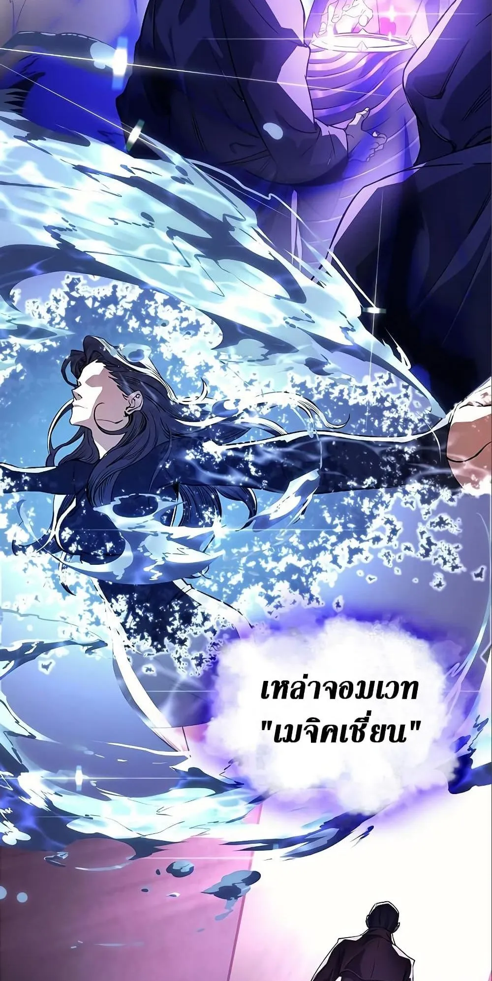Regressing With the King’s Power ตอนที่ 7 หน้า 79
