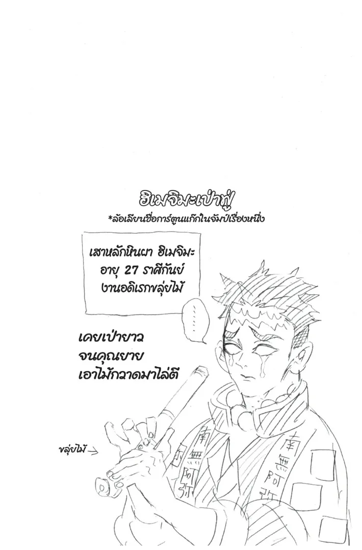 Kimetsu no yaiba ตอนที่ 108 หน้า 20