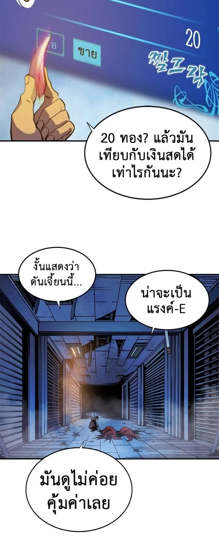 Solo Leveling ตอนที่ 14 หน้า 14