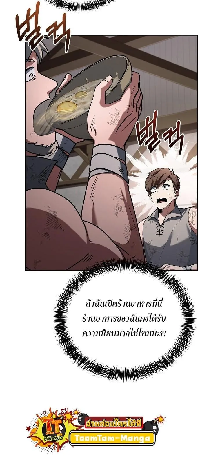 A Wizard’s Restaurant ตอนที่ 1 หน้า 41