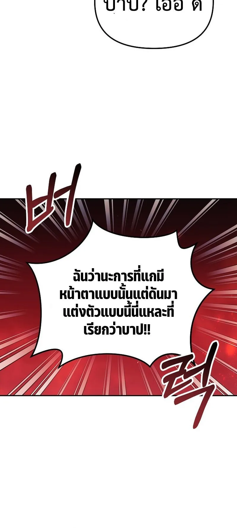 The Reset Life of a Game Addict ตอนที่ 5 หน้า 65