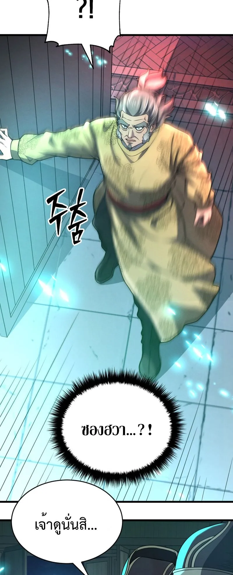 Reincarnated of Battle God ตอนที่ 2 หน้า 5
