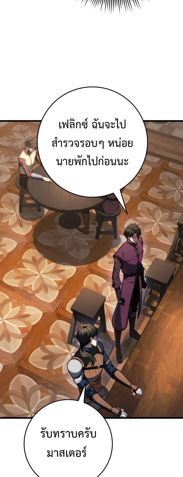 A Dragonslayer’s Peerless Regression ตอนที่ 77 หน้า 42