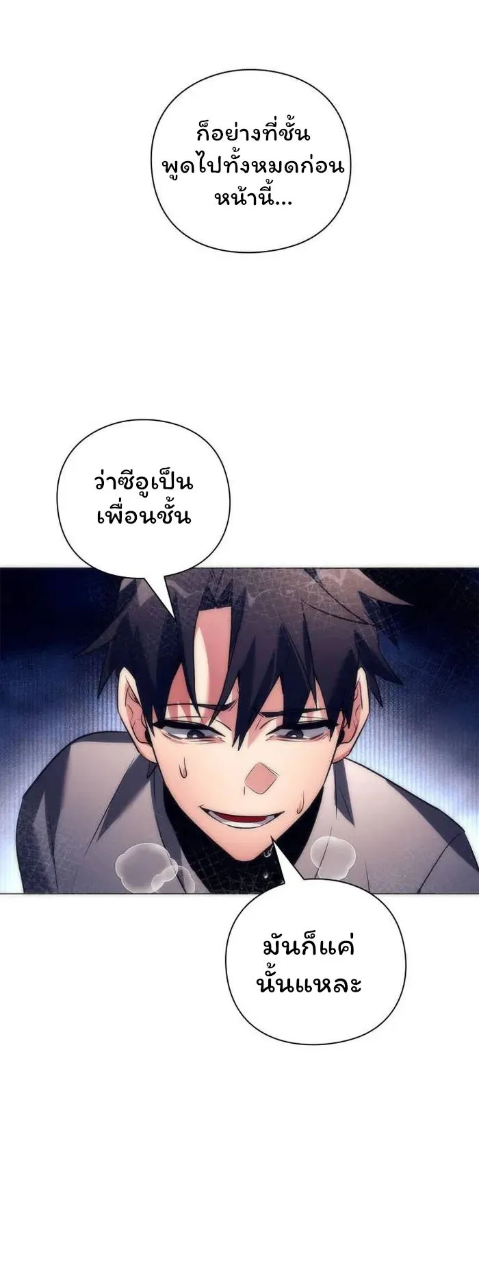 Night of the Ogre ตอนที่ 36 หน้า 35