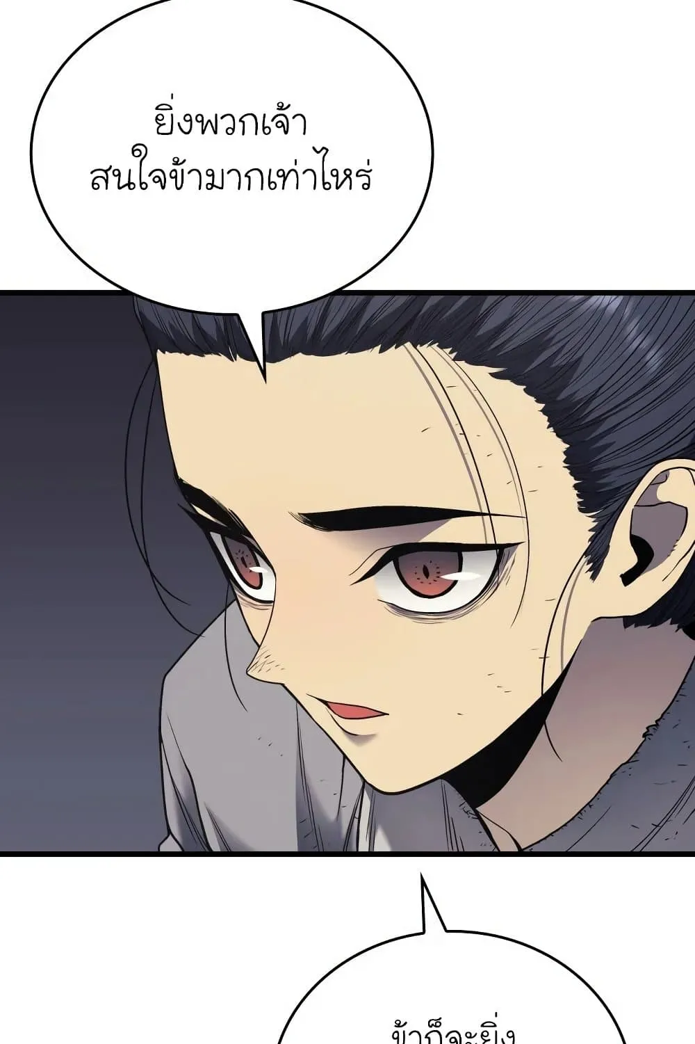 Reaper of the Drifting Moon ตอนที่ 5 หน้า 83