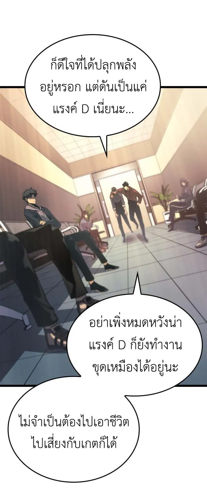 Solo Leveling: Ragnarok ตอนที่ 59 หน้า 34