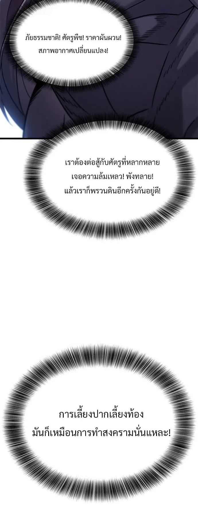 What a Bountiful Harvest, Demon Lord! ตอนที่ 20 หน้า 53
