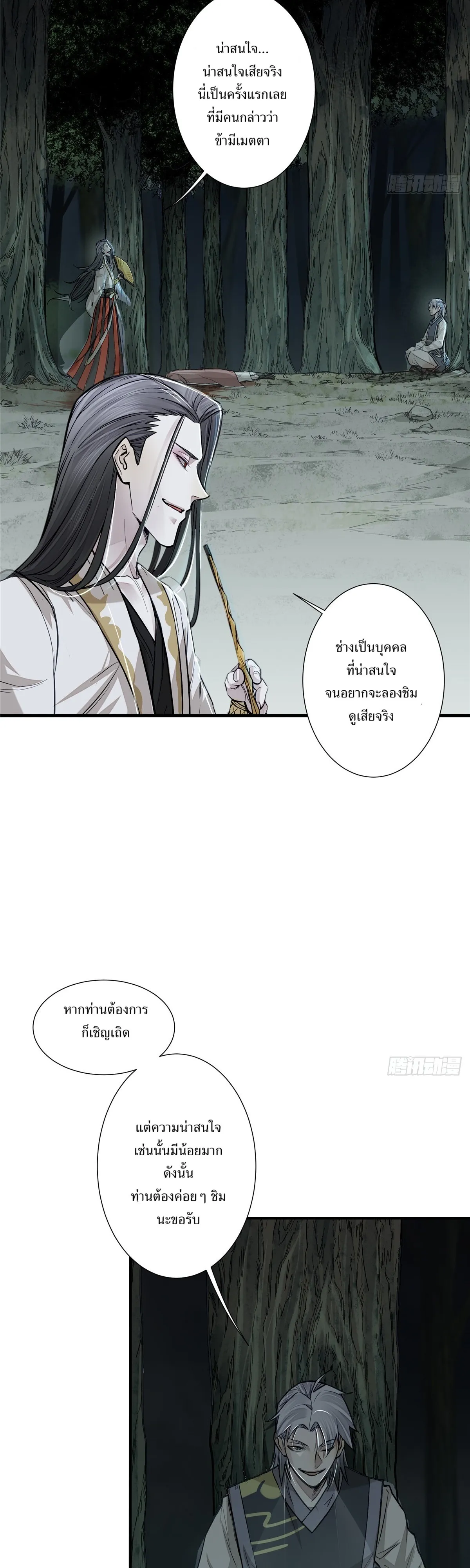Heart Demon ตอนที่ 5 หน้า 8