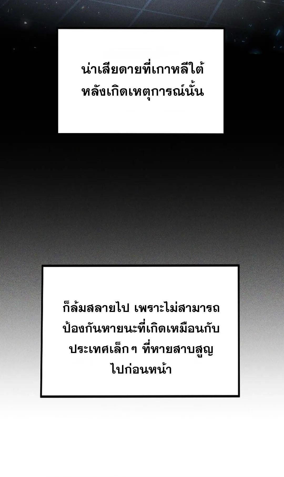 Regressed Genius Creates Mythic Items ตอนที่ 4 หน้า 88