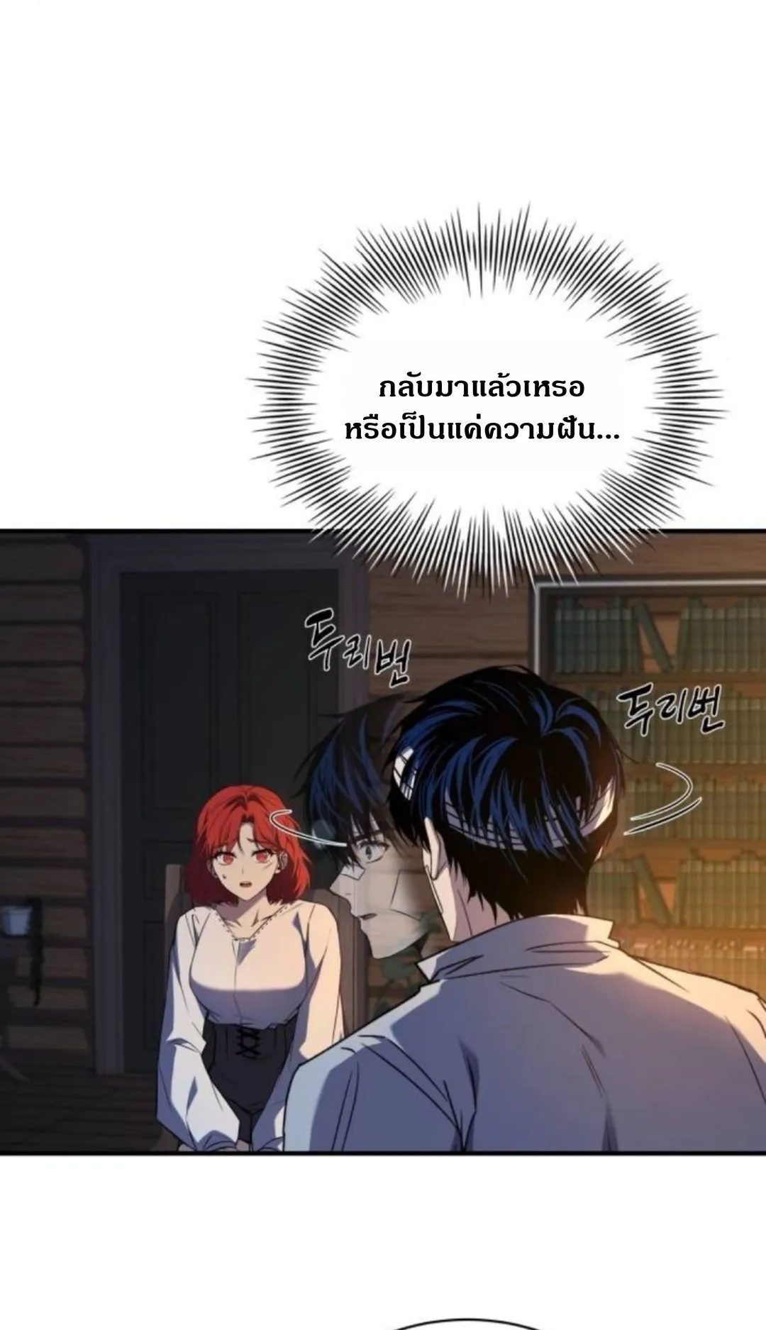The Swordmaster Who Travels Through Time ตอนที่ 6 หน้า 14