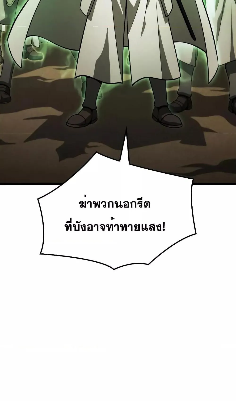 Insanely-Talented Player ตอนที่ 10 หน้า 73