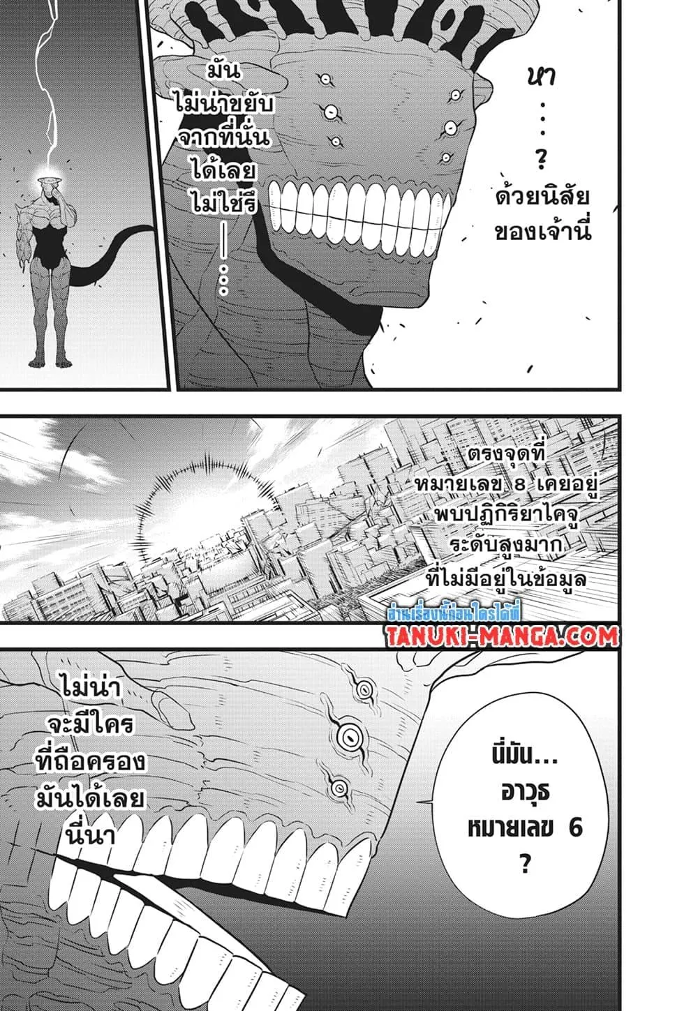 Kaiju no.8 ไคจูหมายเลข 8 ตอนที่ 105 หน้า 10