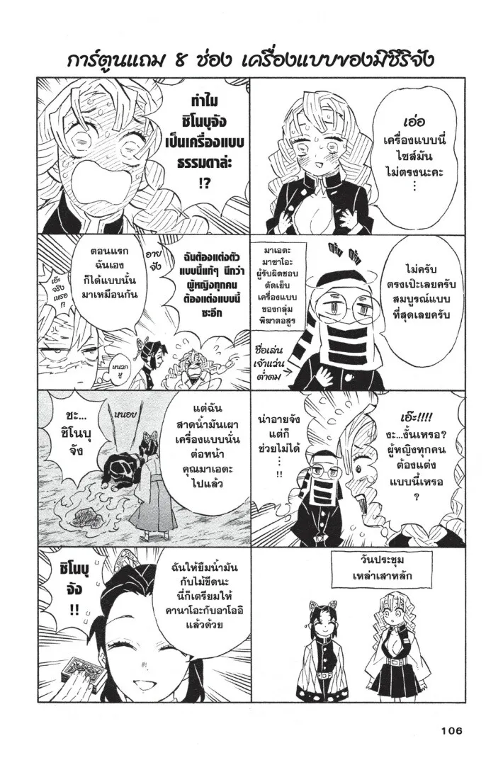 Kimetsu no yaiba ตอนที่ 98 หน้า 106