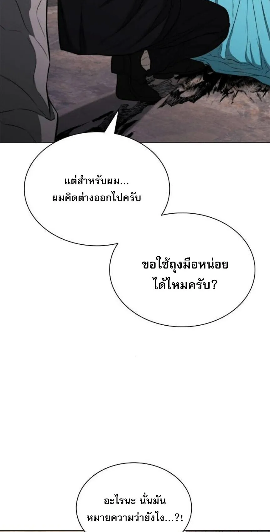 The Former Mercenary’s Life as a Prosecutor ตอนที่ 13 หน้า 55