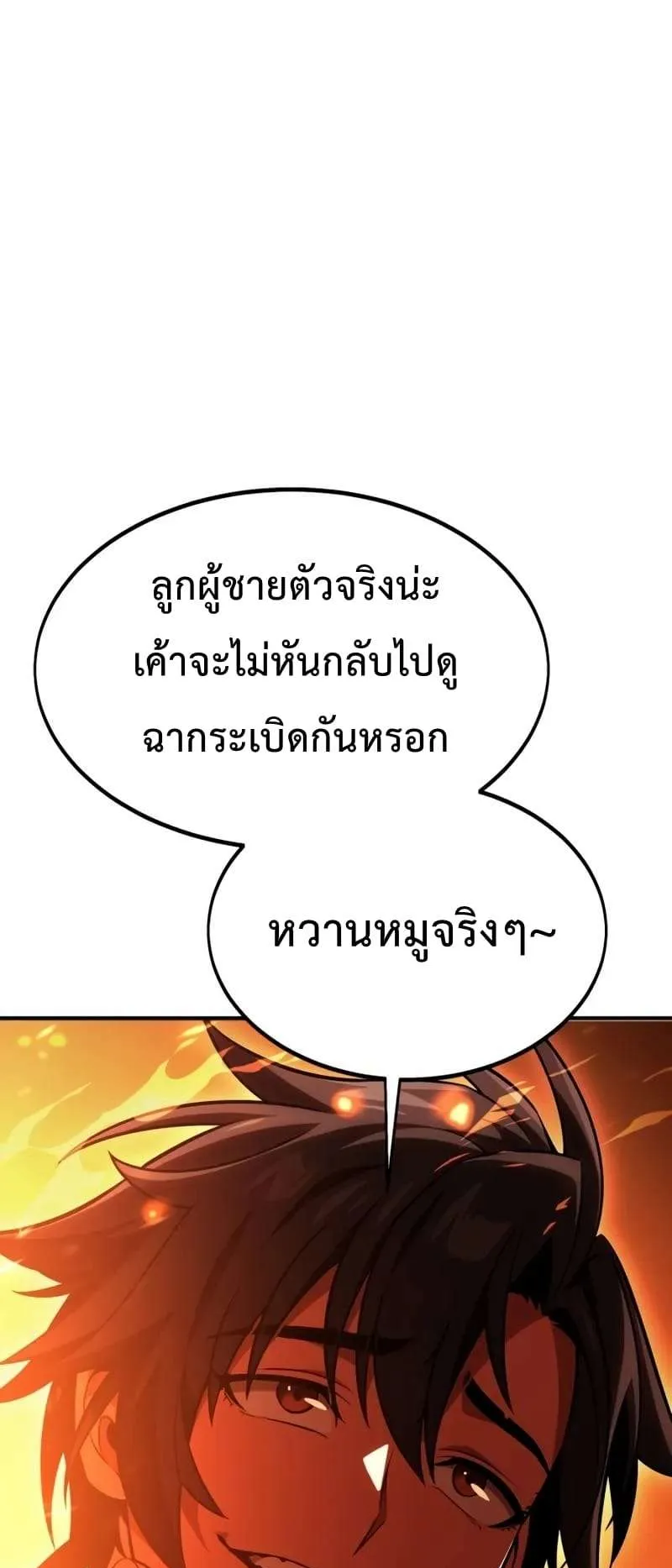 I Killed an Academy Player ตอนที่ 26 หน้า 24