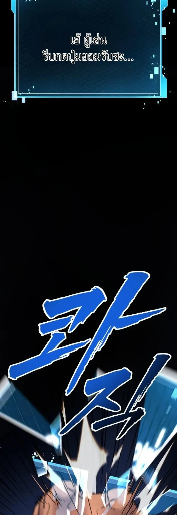 To Hell With the Status Window ตอนที่ 1 หน้า 78
