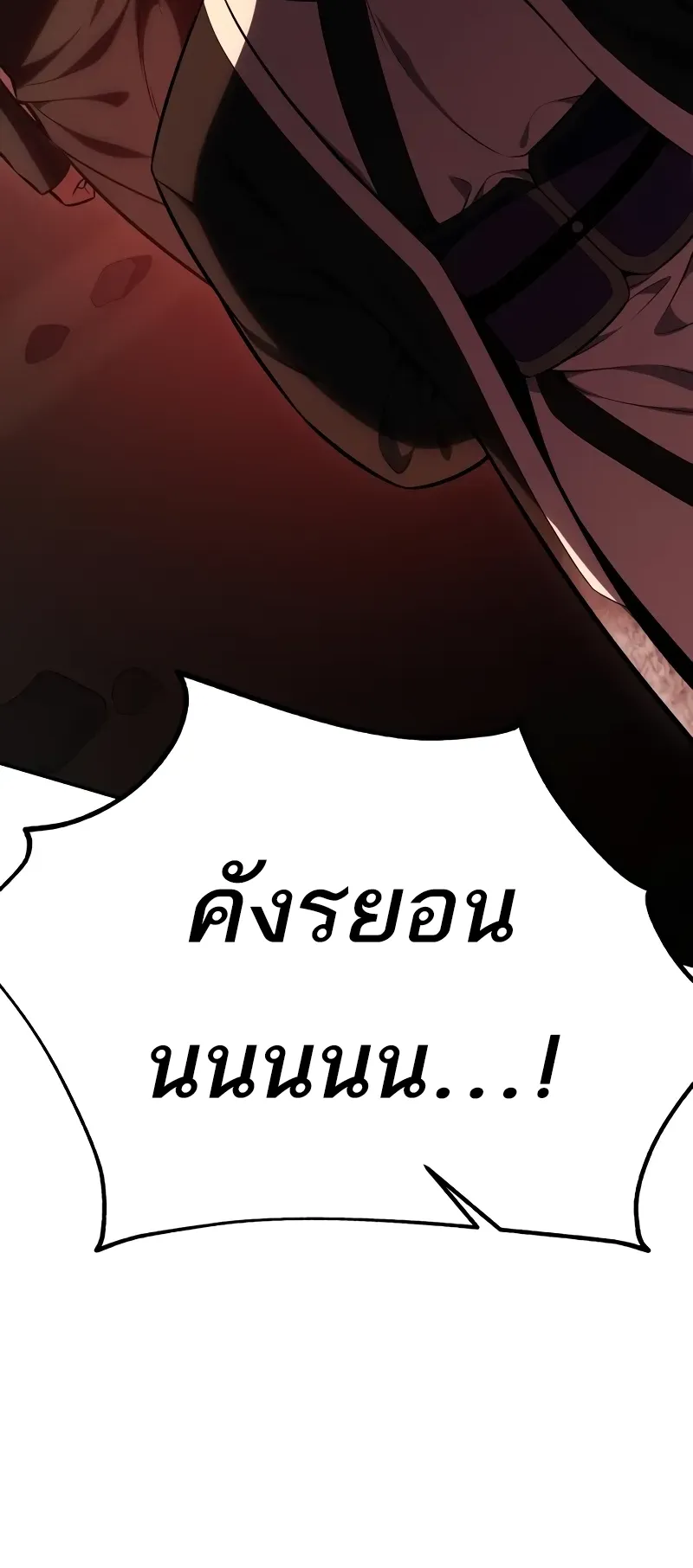 I Killed an Academy Player ตอนที่ 48 หน้า 155