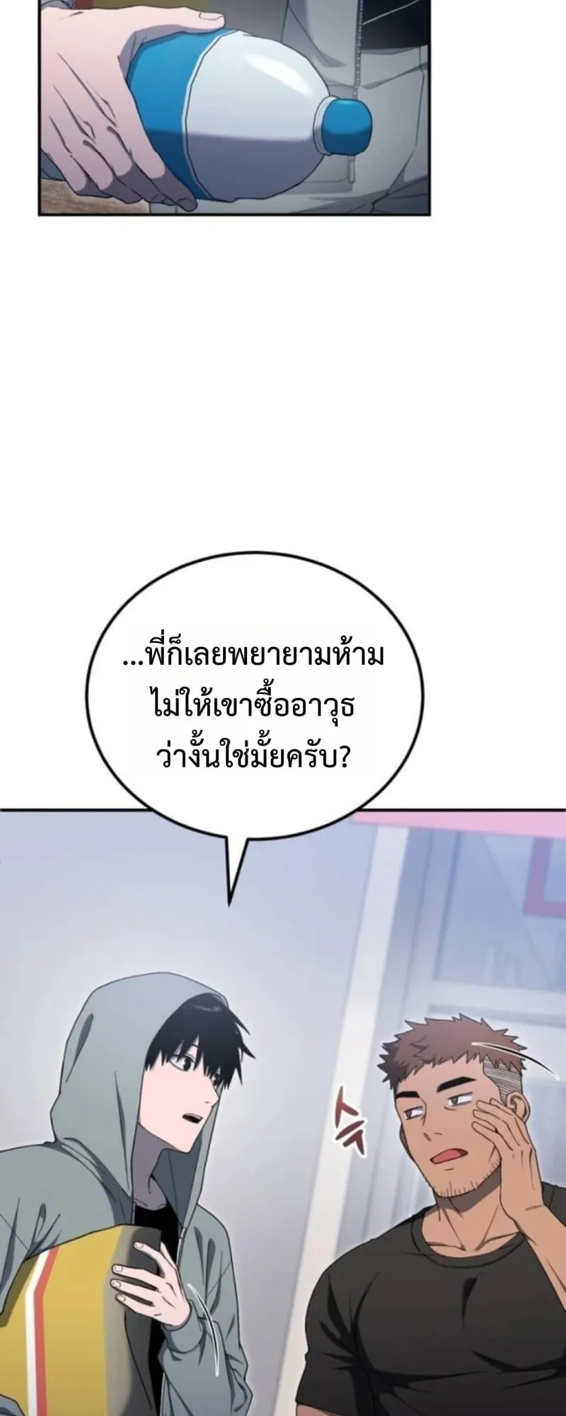Apocalypse Veteran ตอนที่ 14 หน้า 17