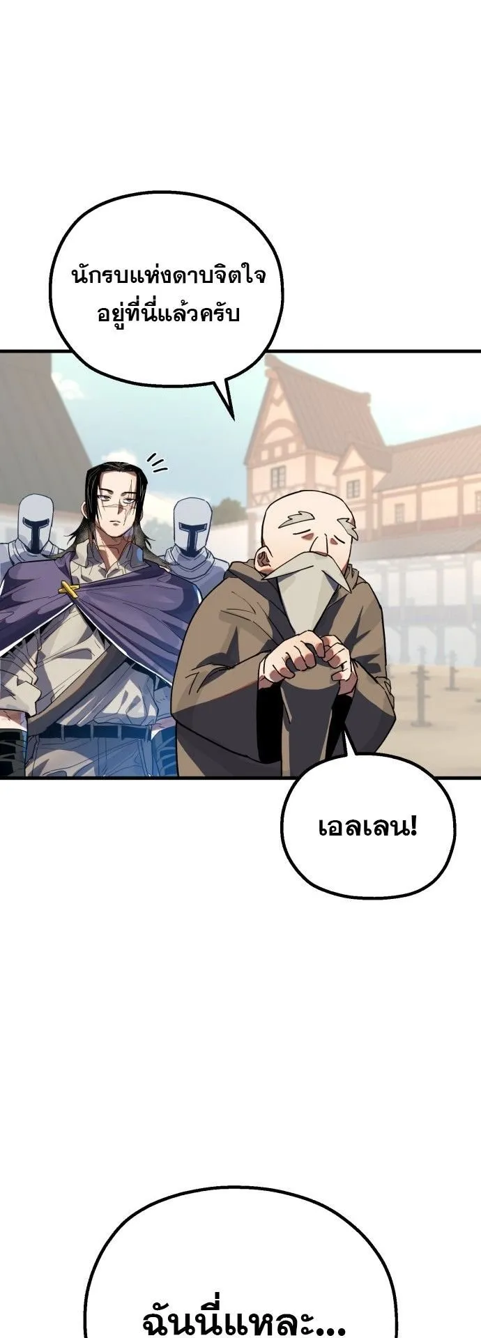 The Hero of the Heart Sword ตอนที่ 1 หน้า 26