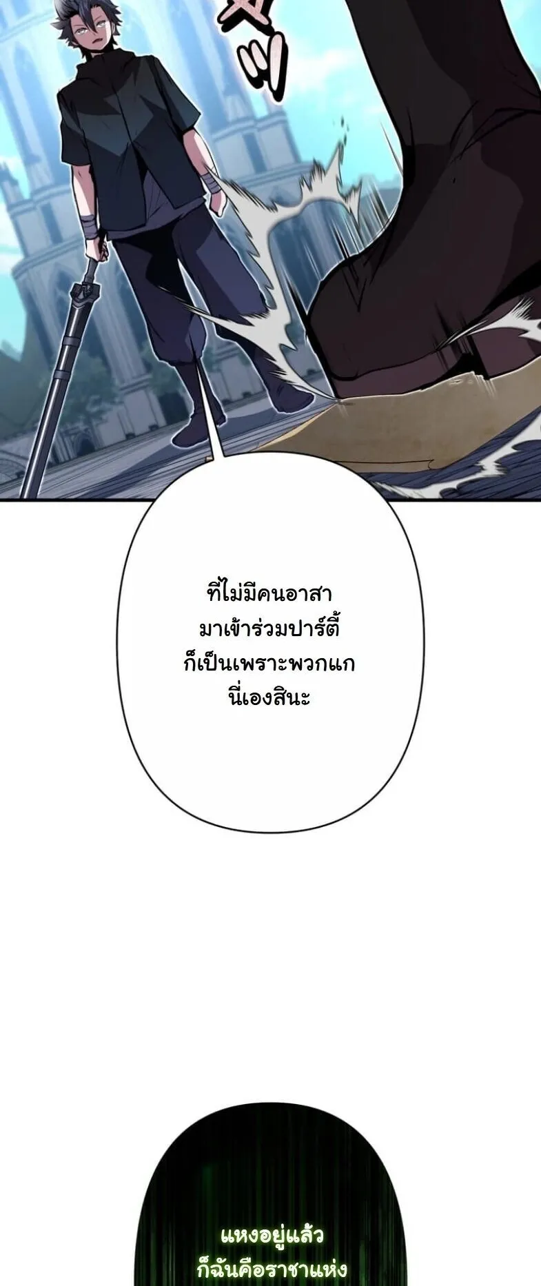 I Became a Cheat-Level Skill Thief ตอนที่ 34 หน้า 52