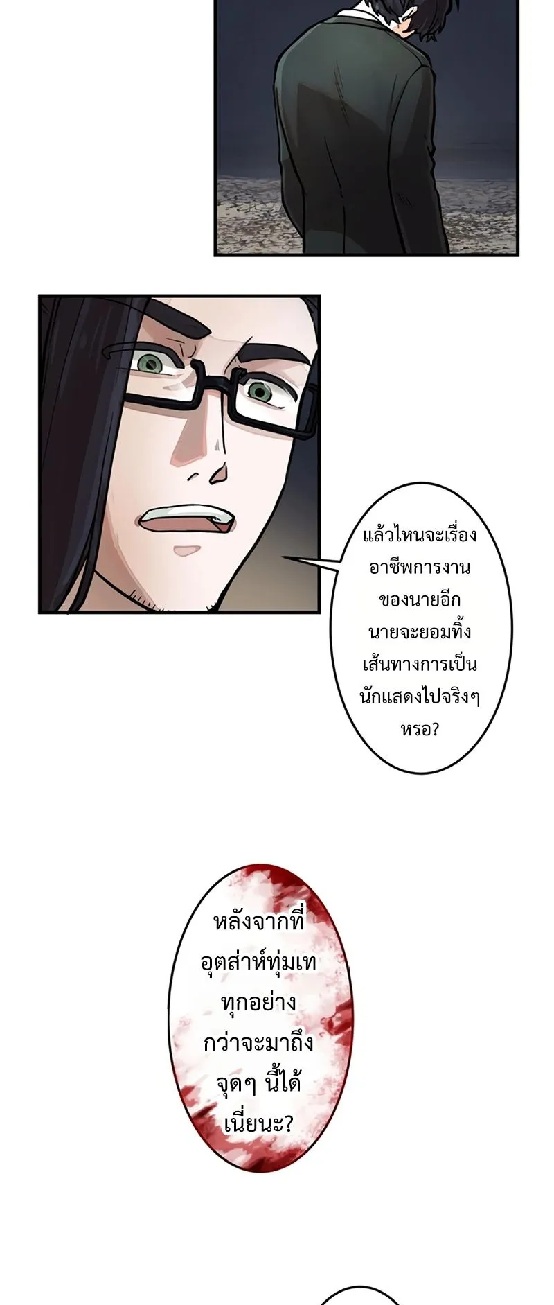Cast as the Murderer ตอนที่ 2 หน้า 18