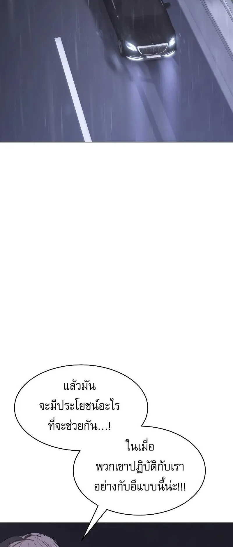 Baek XX ตอนที่ 34 หน้า 97