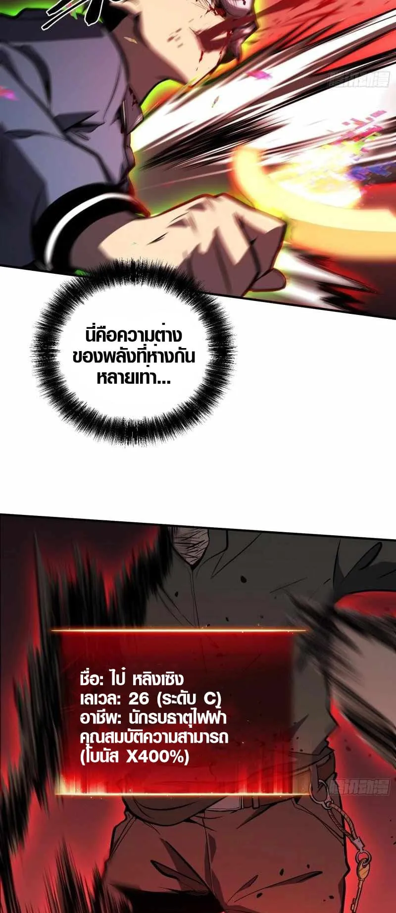 Full-Time Awakening ตอนที่ 6 หน้า 39