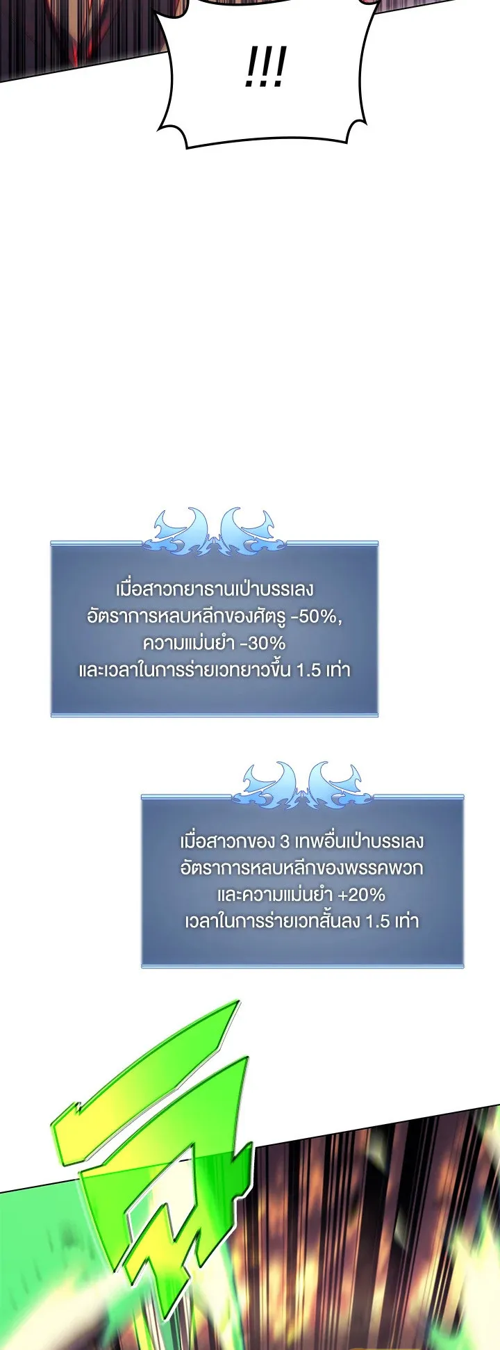 Overgeared ตอนที่ 84 หน้า 65