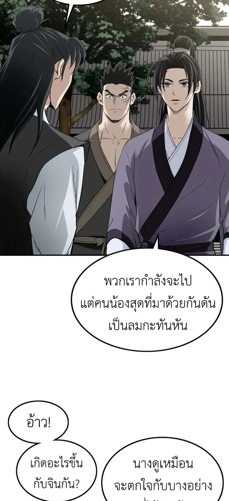 The Supreme Demonic Sword ตอนที่ 12 หน้า 25