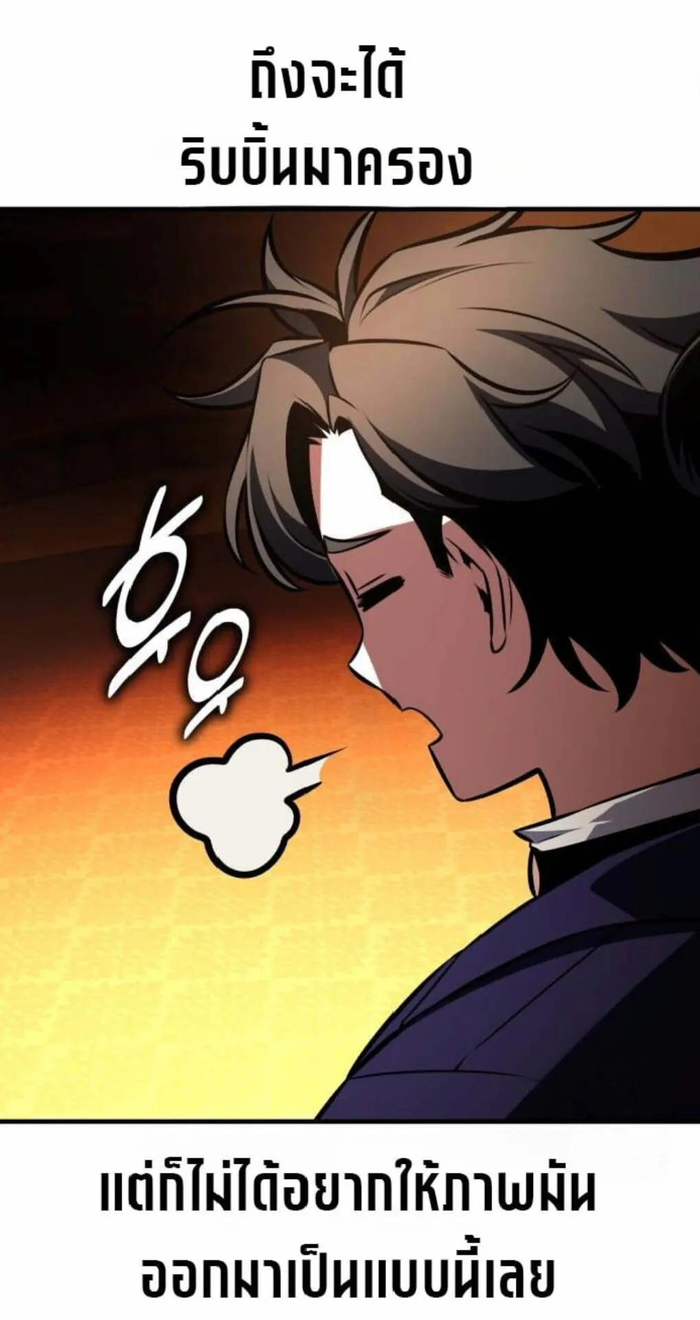 I Killed an Academy Player ตอนที่ 116 หน้า 107