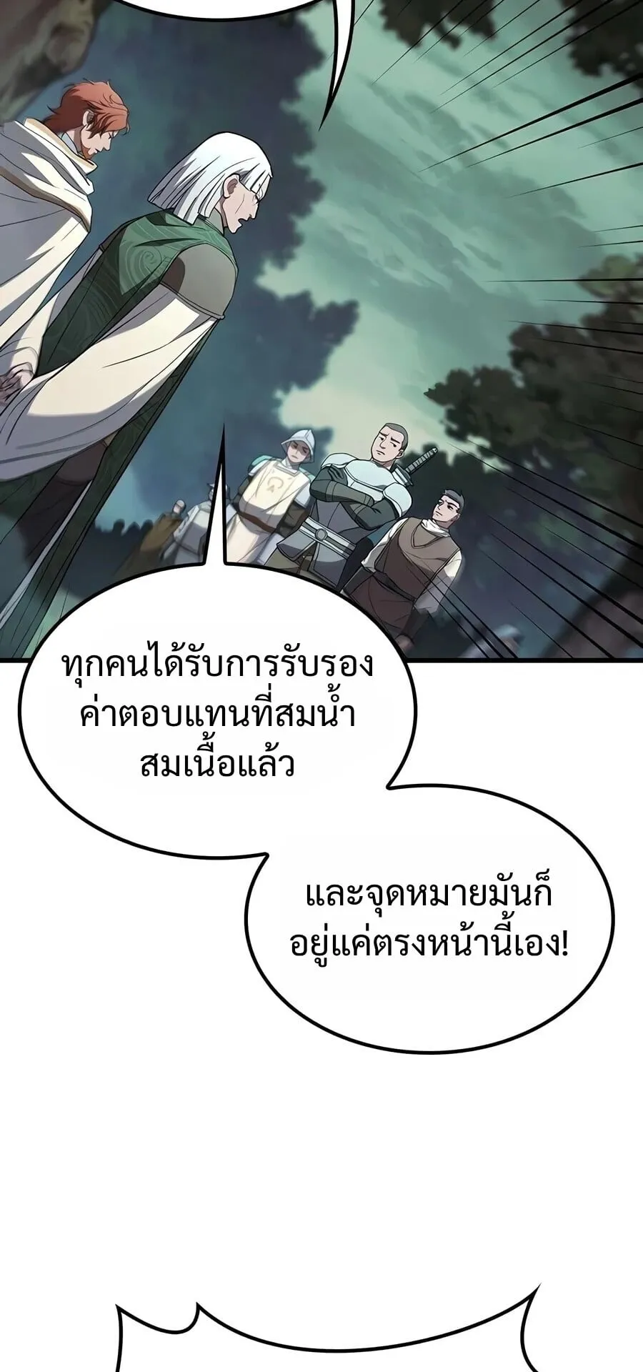 Demonic Beast Hunter Survival Guide ตอนที่ 27 หน้า 80