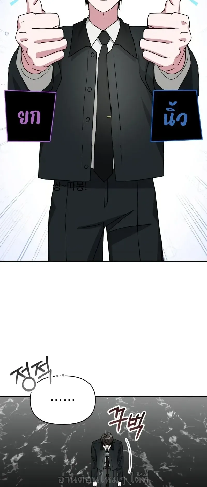 I Was Immediately Mistaken for a Monster Genius Actor ตอนที่ 103 หน้า 50