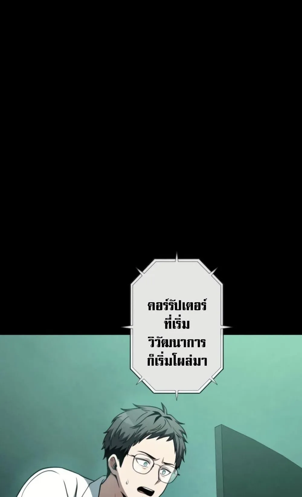 100 Million Years Later The Ultimate Weapon Return ตอนที่ 4 หน้า 26