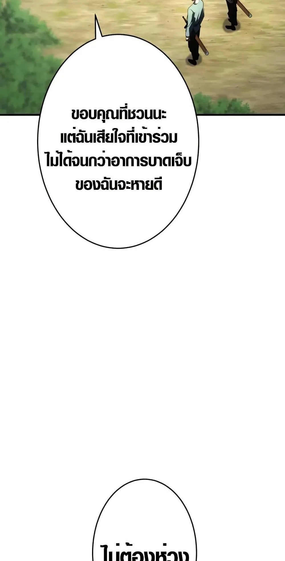 The Dark Swordsman Returns ตอนที่ 2 หน้า 89