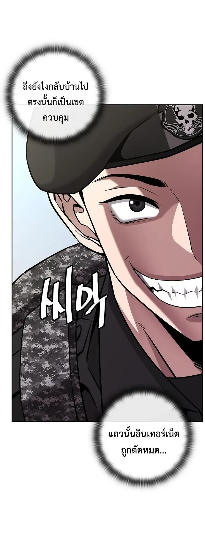 The Dark Mage’s Return to Enlistment ตอนที่ 13 หน้า 47