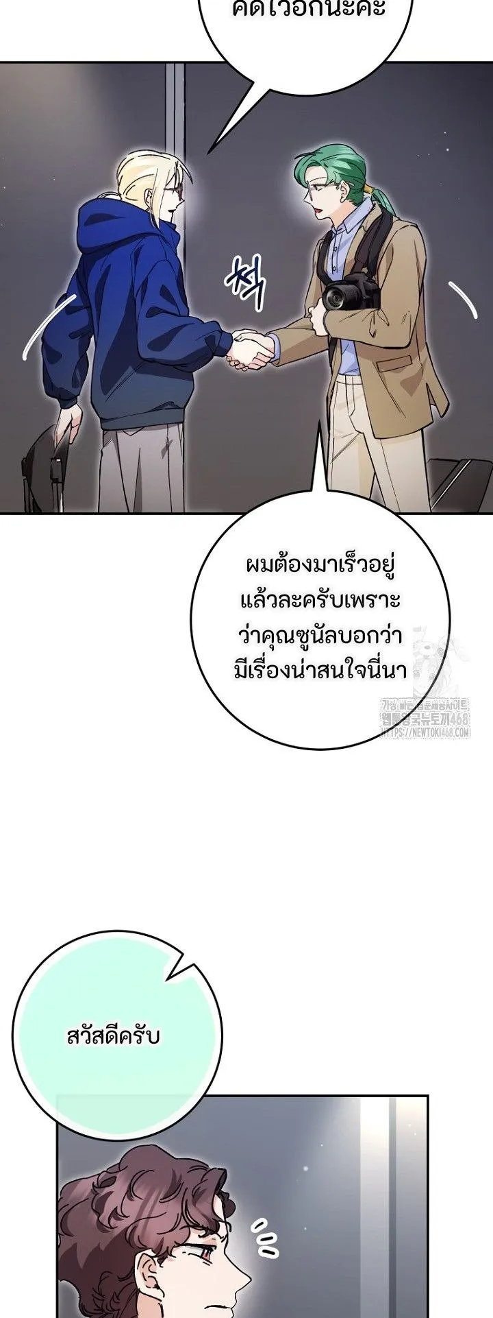 I Became a Civil Servant in a Magical World ตอนที่ 36 หน้า 5