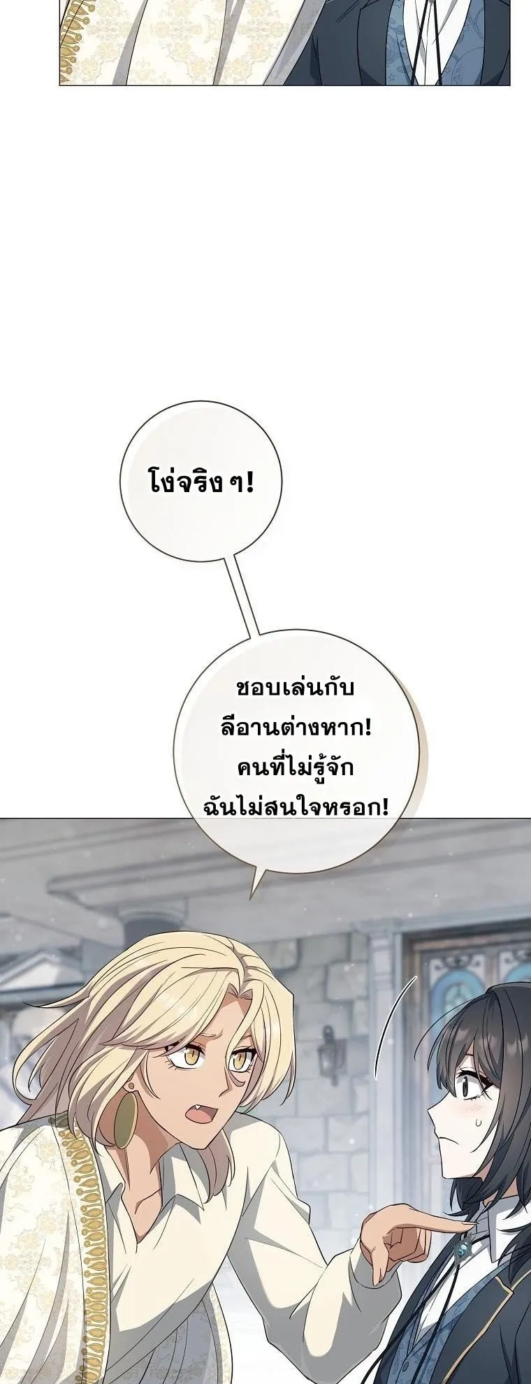 Magic Lord ตอนที่ 17 หน้า 11