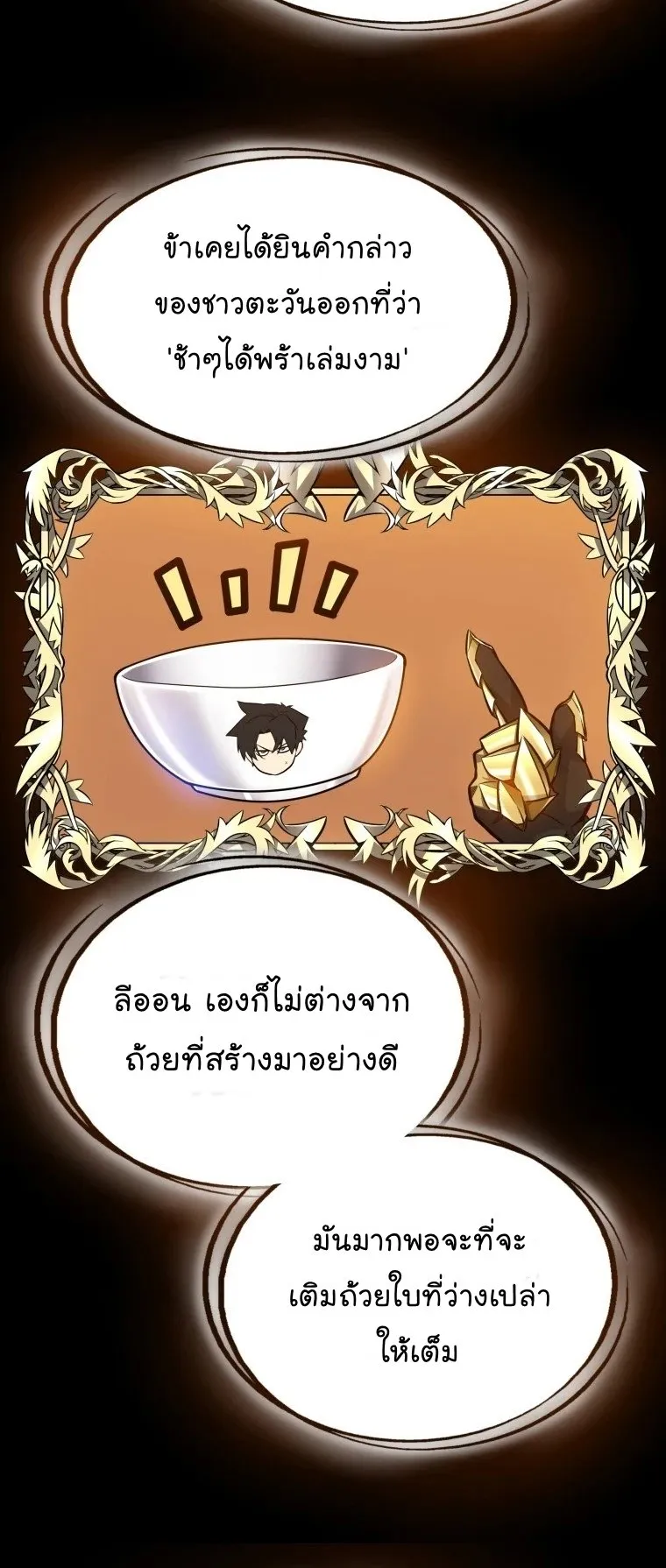 Overpowered Sword ตอนที่ 3 หน้า 42