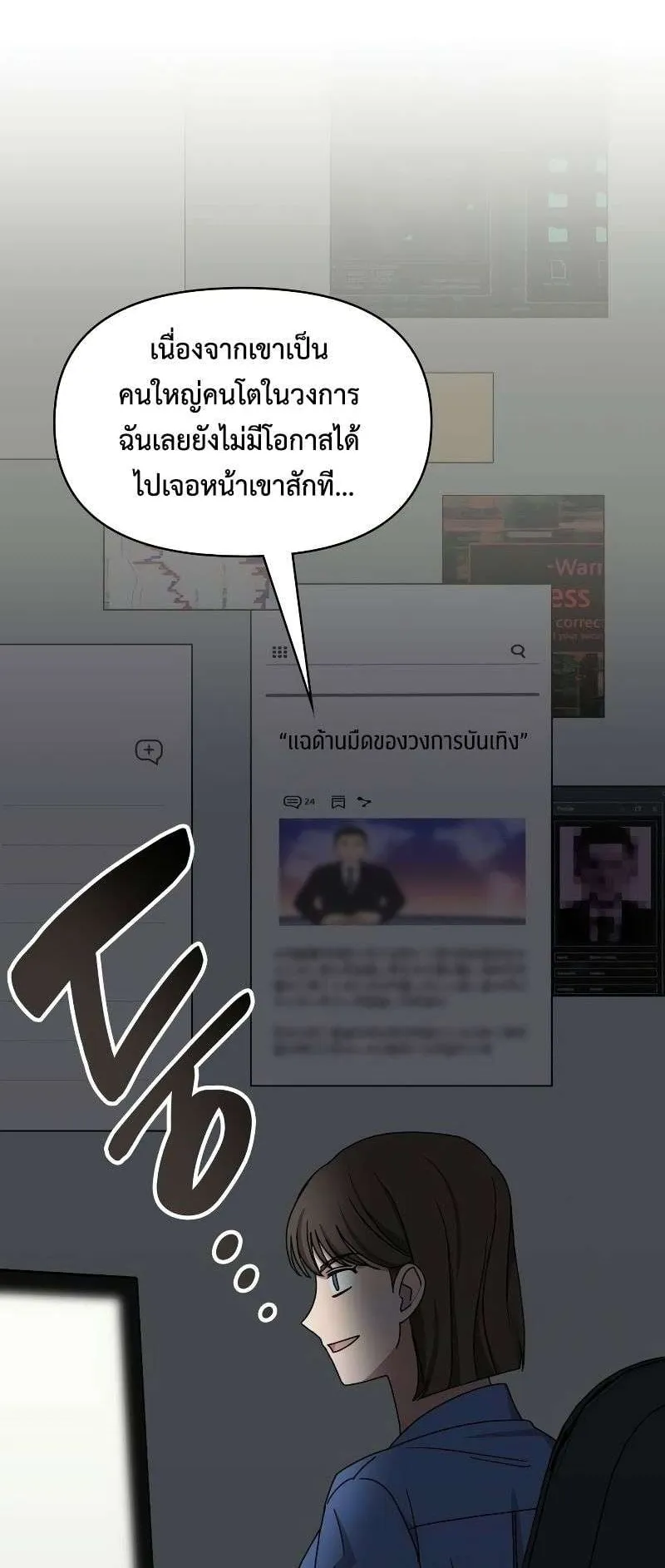I Was Immediately Mistaken for a Monster Genius Actor ตอนที่ 16 หน้า 86