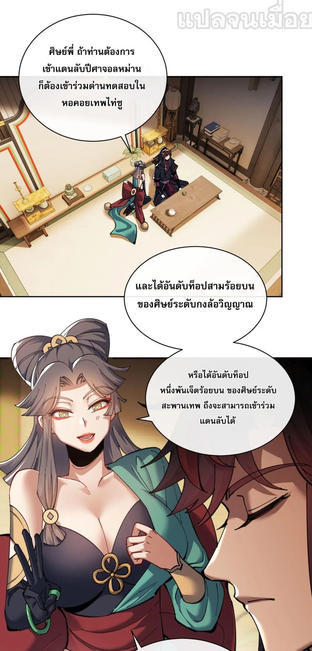 Devious Son of Heaven ตอนที่ 9 หน้า 41