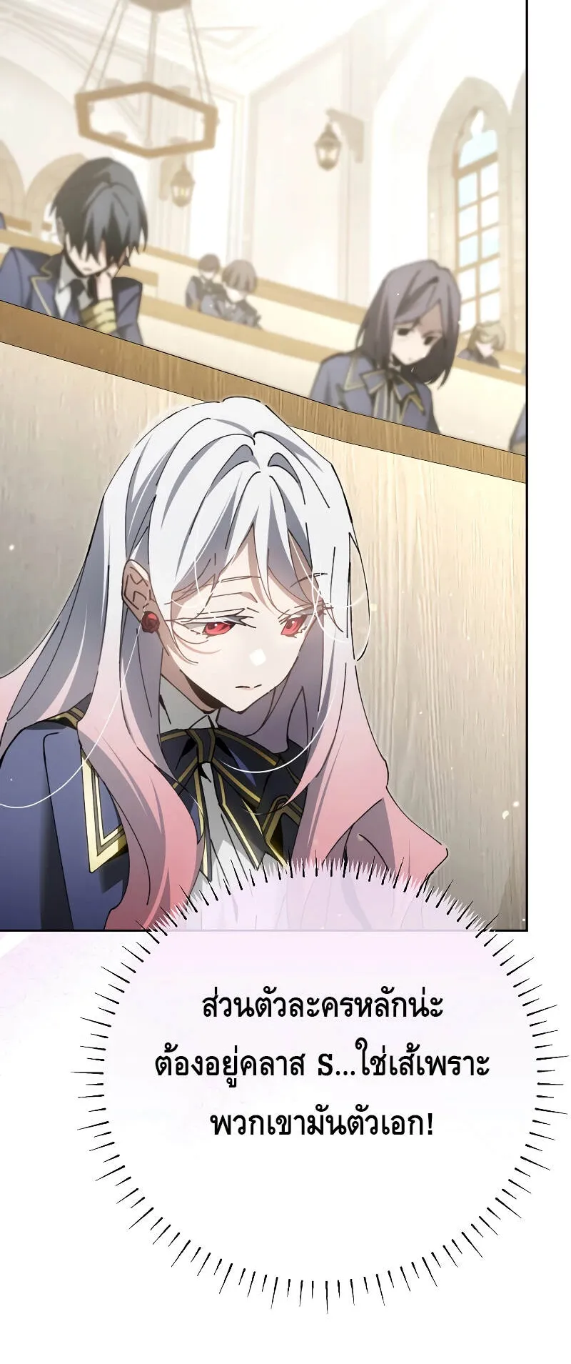 Magic Academy’s Genius Blinker ตอนที่ 7 หน้า 22