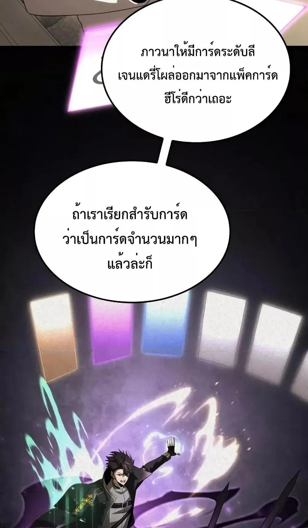 Insanely-Talented Player ตอนที่ 22 หน้า 39