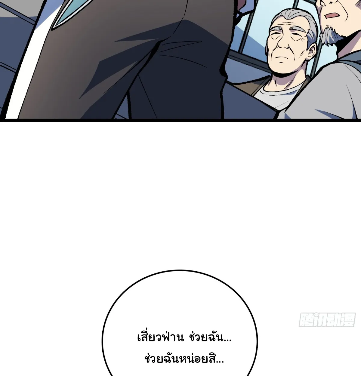 I Will Solo My Way Through This Apocalypse World ตอนที่ 19 หน้า 57