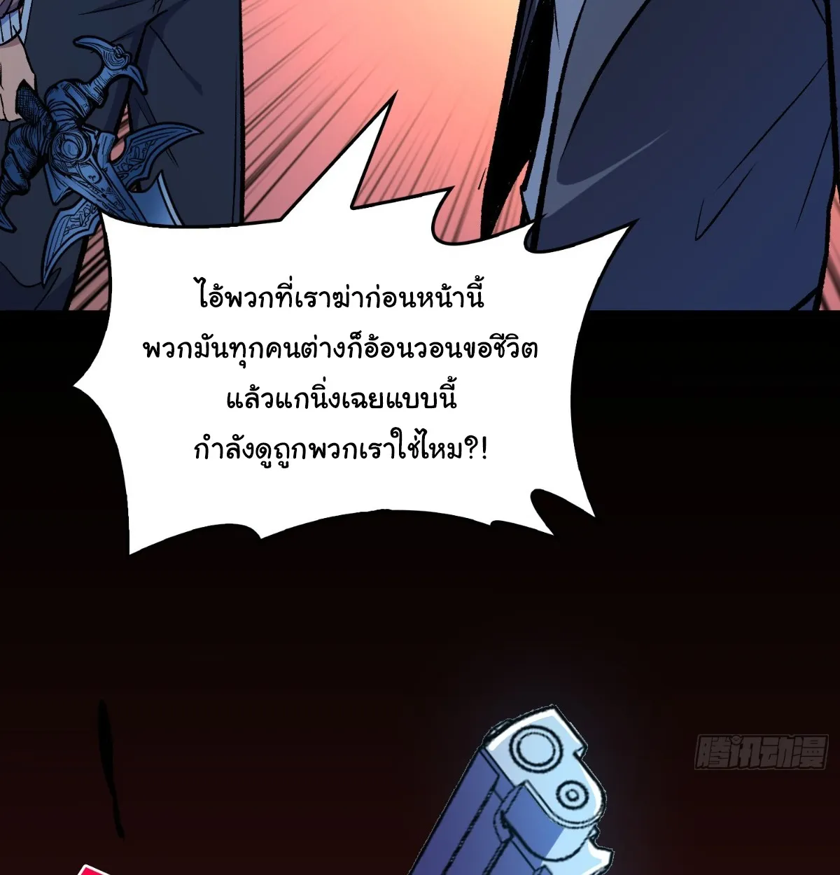 I Will Solo My Way Through This Apocalypse World ตอนที่ 11 หน้า 54