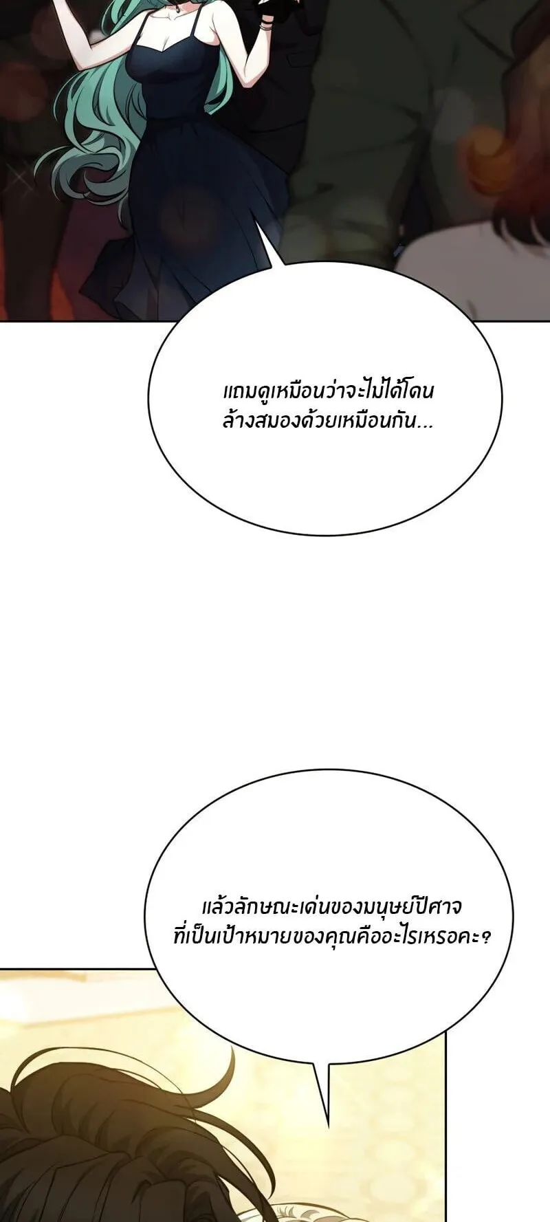 Kidnapped Dragon ตอนที่ 38 หน้า 33